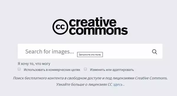 найти контент Creative Commons