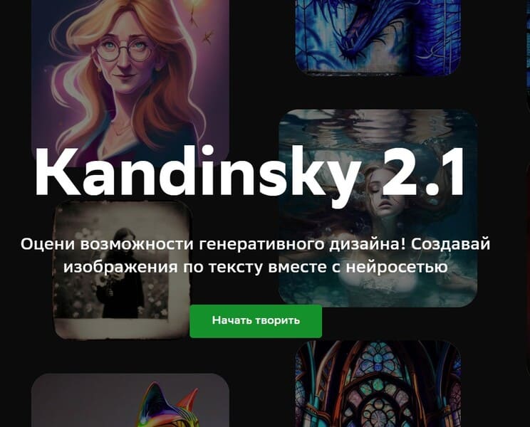 Kandinsky 2.1 для работы с фото