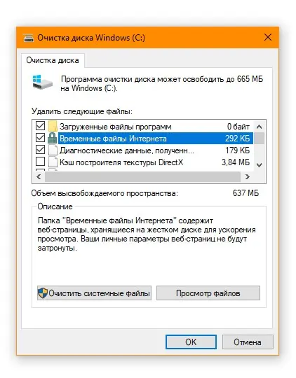 Очистка диска Windows 10