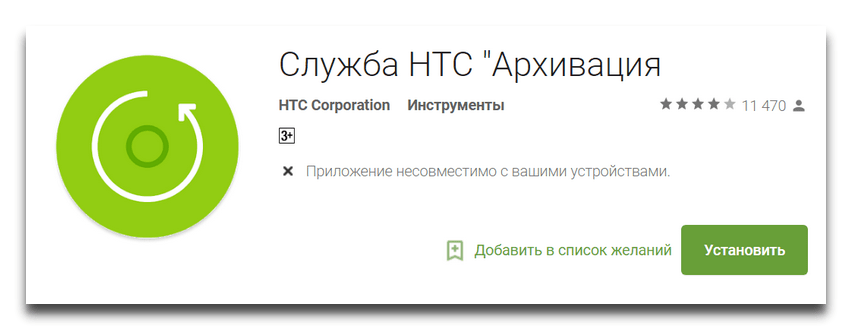 HTC Backup