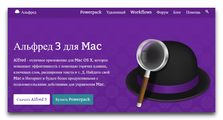 Alfred приложение для Mac OS