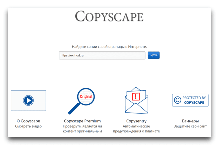 Copyscape инструмент сео 