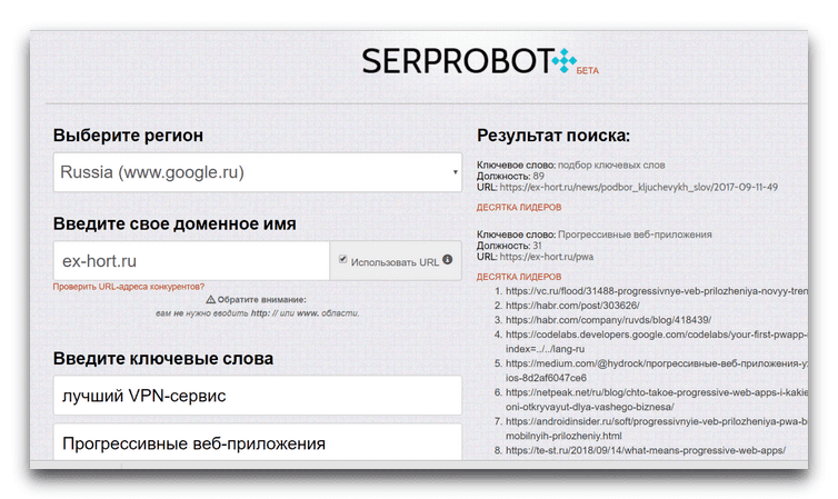 SERP Robot, проверка рейтинга Google