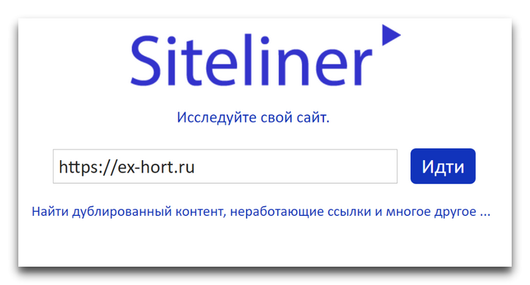 Siteliner проверка сайта