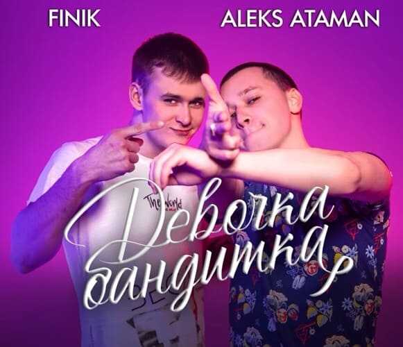 Aleks Ataman & Finik.Finya - Девочка Бандитка