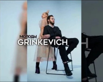 GRINKEVICH - Молоды