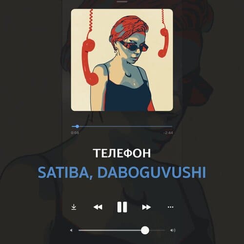 Satiba feat. Daboguvushi - Телефон