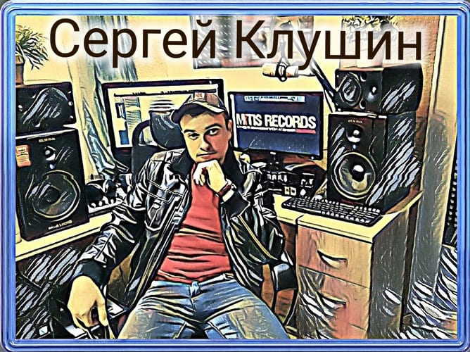 Сергей Клушин - Коллекторы