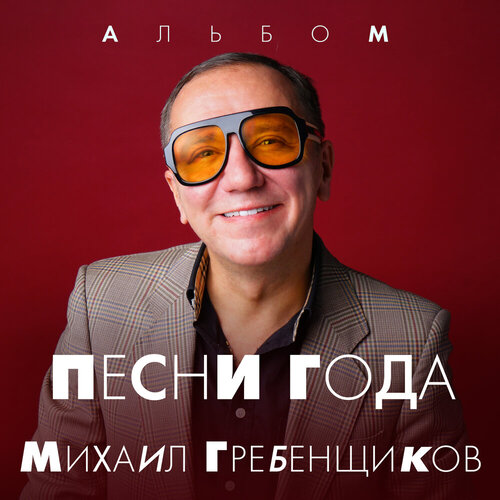 Михаил Гребенщиков - Отпусти Меня