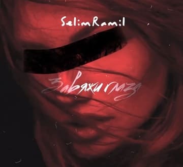 SelimRamil - Завяжи Глаза