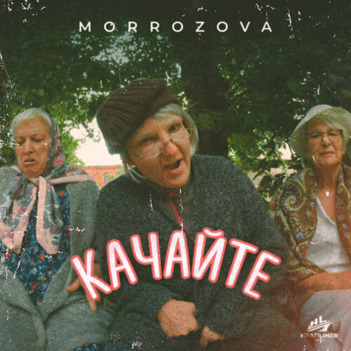 MORROZOVA - Качайте