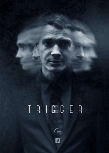 Триггер | 16 серий