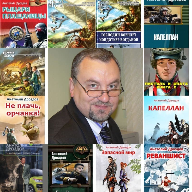 Анатолий Дроздов - Собрание сочинений