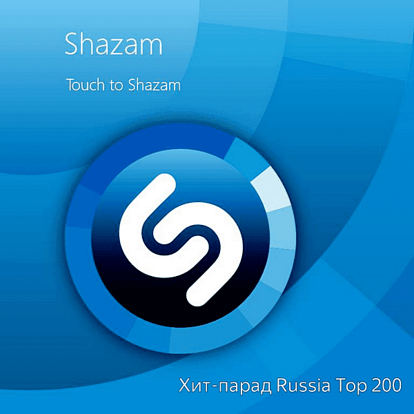 Shazam Хит-парад Russia