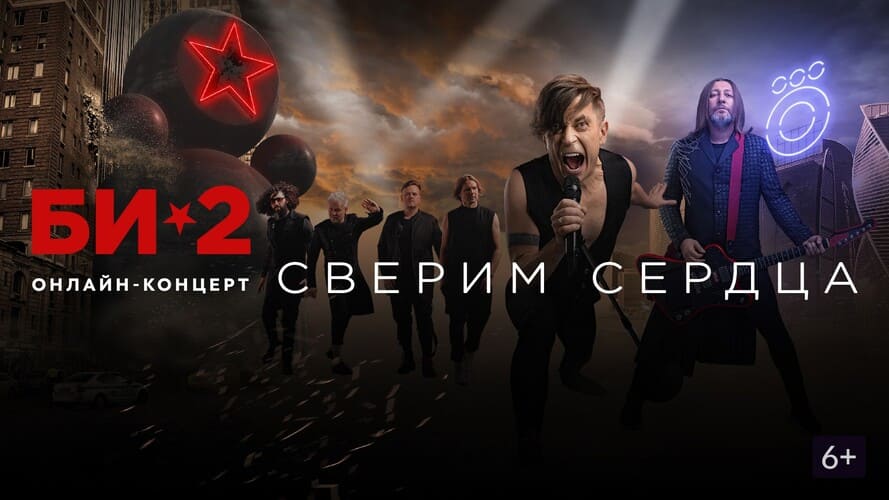 Би-2 - Сверим сердца (2021) MP3