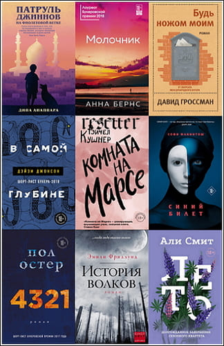 Серия «Литературные хиты. Коллекция» [40 книг] (2018-2022) FB2