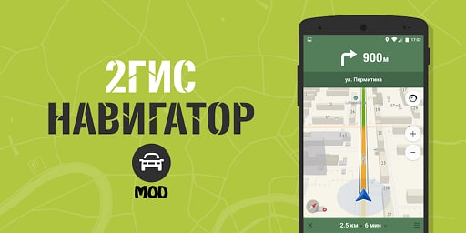 2ГИС v6.16.0.501 MOD