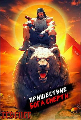 Дмитрий Дорничев - Цикл «Пришествие бога смерти». Книги 1-10 (2023) FB