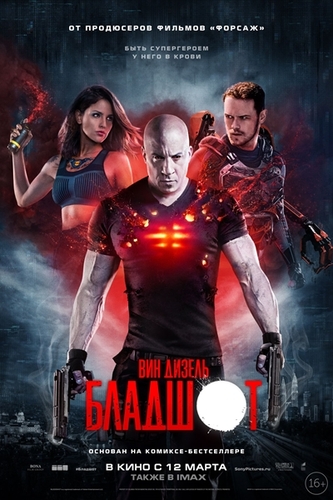 Бладшот / Bloodshot (2020)