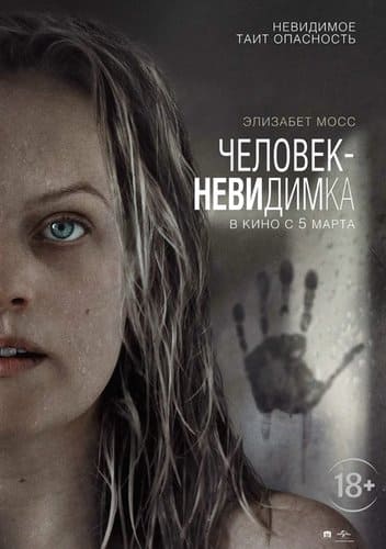 Человек-невидимка  The Invisible Man (2020)