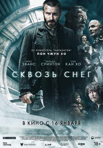 Сквозь снег [S01-03] (2020-2022)