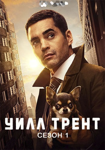 Уилл Трент [S01] (2023) скачать через magnet-links