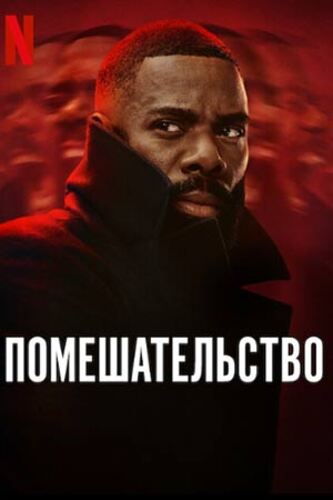 Безумие [S01] (2024) скачать через magnet-links