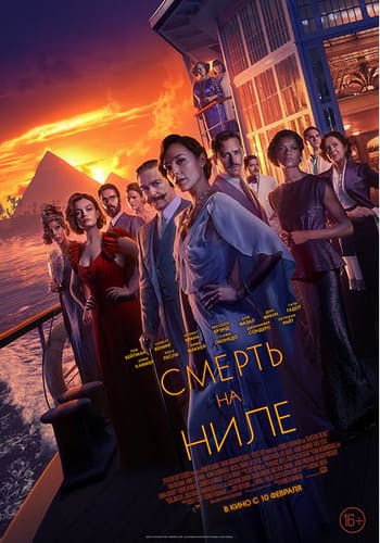 постер фильма Смерть на Ниле / Death on the Nile (2022)