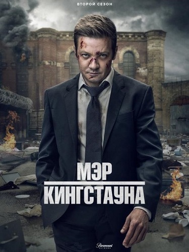 Мэр Кингстауна [S02] (2023)