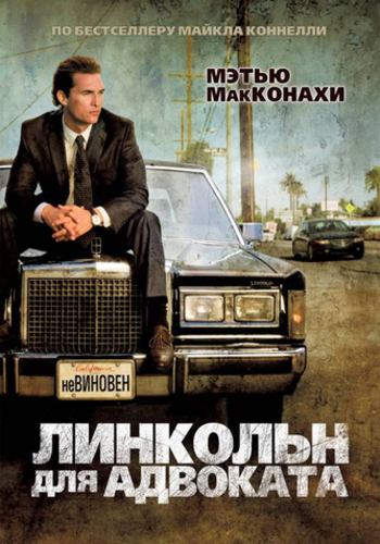 Линкольн для адвоката [S03] (2024)