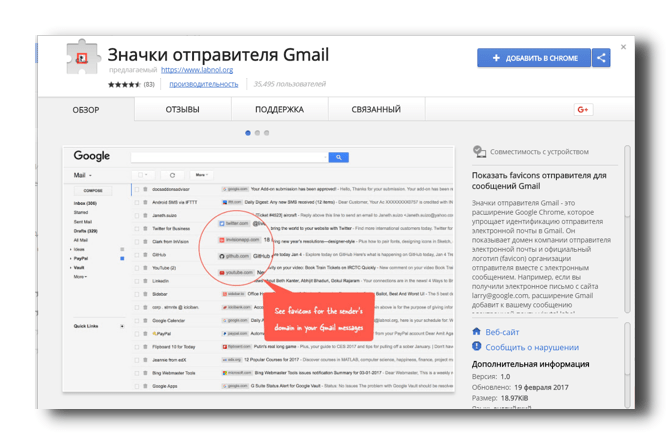 расширение Значки отправителя Gmail