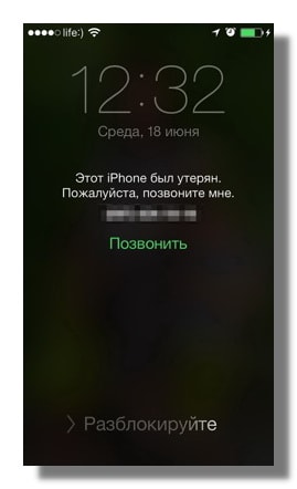 «Режим пропажи» на iOS 5.0 и выше