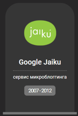 Google Jaiku
