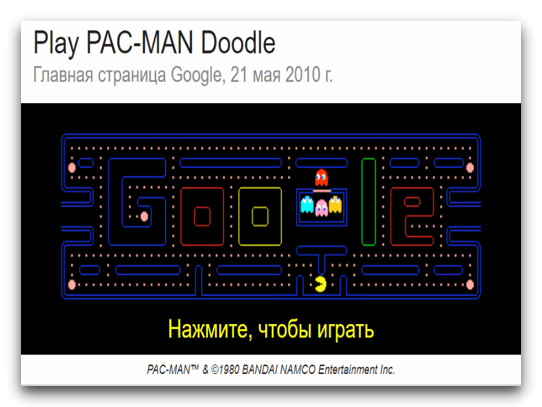 играть с гугл в PAC-MAN Doodle