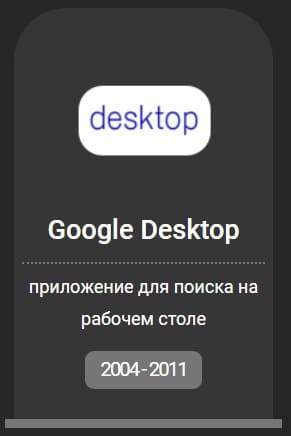 сGoogle Desktop
