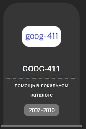 goog-411