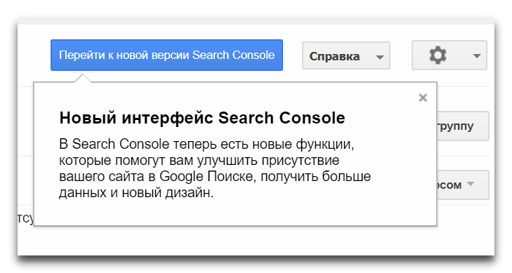 как перейти в новую версию Search Console