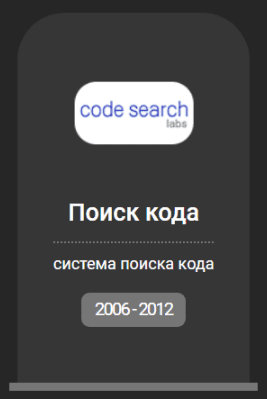 Google поиск кода