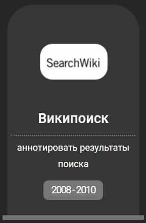 SearchWiki