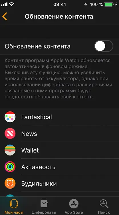 Отключить фоновое обновление приложения на Apple Watch