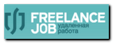 удаленная работа на FreelanceJob.ru