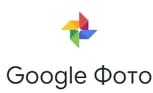 Сервисы и продукты Гугл. Google Фото 