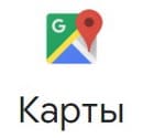 Сервисы и продукты Гугл. Карты