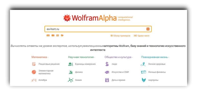 поисковые системы Wolfram | Alpha