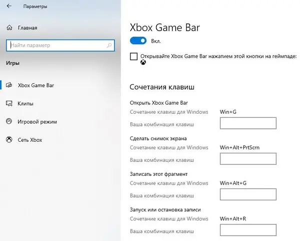 Окно Настройки> Игры> Игровая панель Xbox в Windows 10