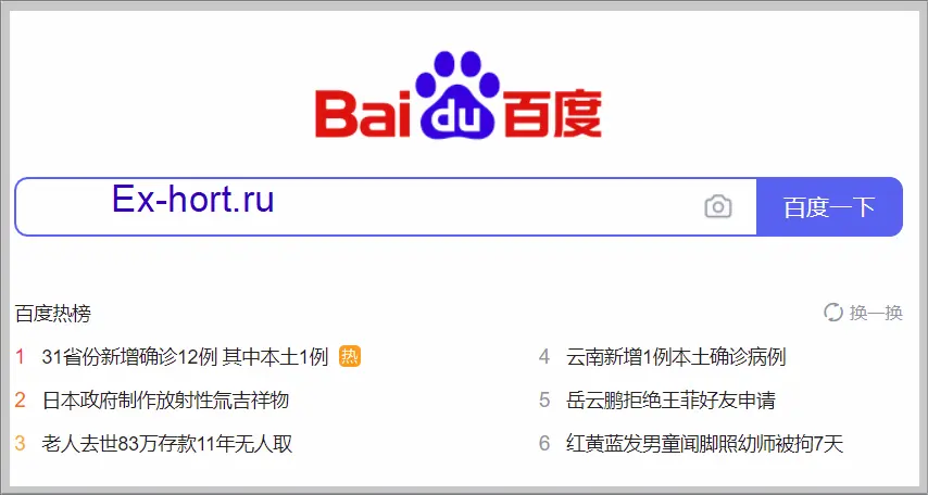 Главный экран Baidu