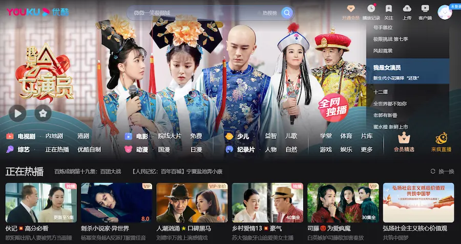 Главная страница Youku