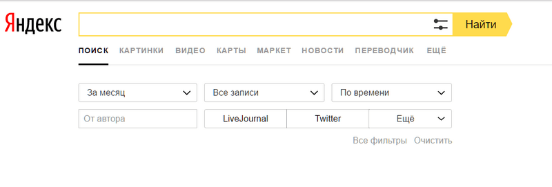 Поиск по Блогам от Яндекса