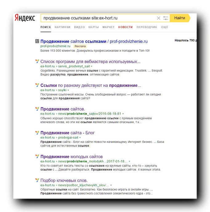 Как найти релевантную страницу в Яндексе