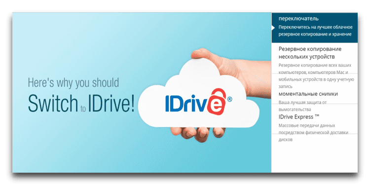 облачное хранилище данных iDrive